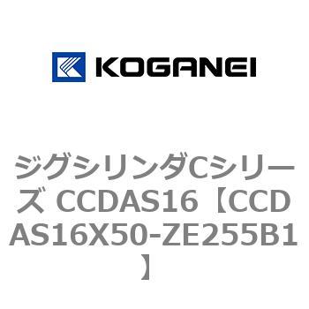 ジグシリンダCシリーズ CCDAS16 コガネイ