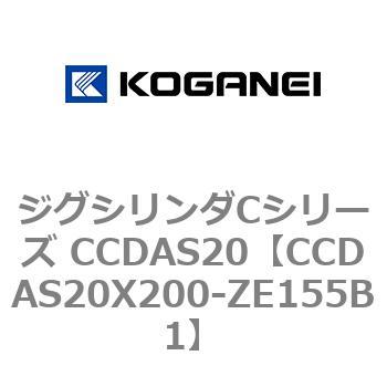 ジグシリンダCシリーズ CCDAS20 コガネイ