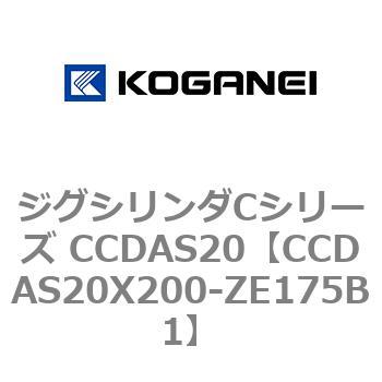 ジグシリンダCシリーズ CCDAS20 コガネイ