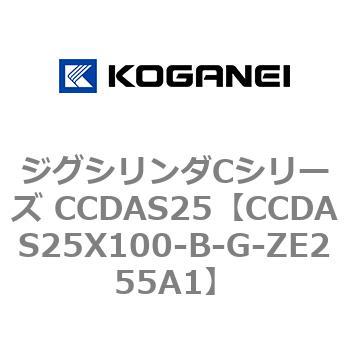 CCDAS25X100-B-G-ZE255A1 �W�O�V�����_C�V���[�Y CCDAS25 �R�K�l�C 70936084