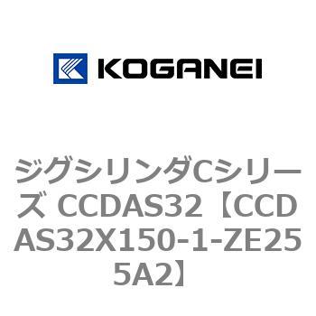 ジグシリンダCシリーズ CCDAS32 コガネイ