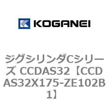 ジグシリンダCシリーズ CCDAS32 コガネイ