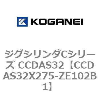ジグシリンダCシリーズ CCDAS32 コガネイ