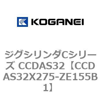 ジグシリンダCシリーズ CCDAS32 コガネイ