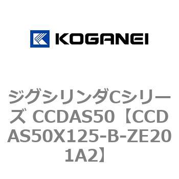 ジグシリンダCシリーズ CCDAS50 コガネイ