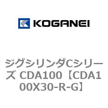 CDA100X30-R-G ジグシリンダCシリーズ CDA100 1個 コガネイ 【通販