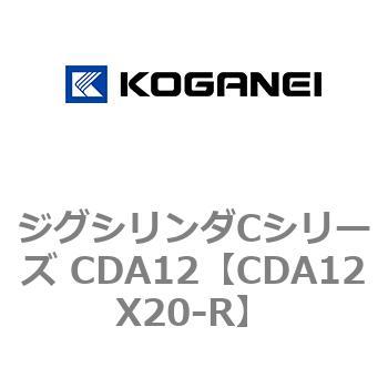 ジグシリンダCシリーズ CDA12 コガネイ
