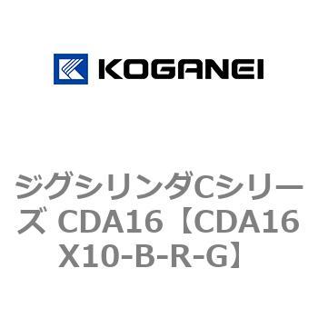 ジグシリンダCシリーズ CDA16 コガネイ