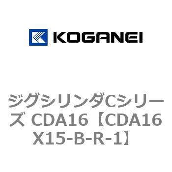ジグシリンダCシリーズ CDA16 コガネイ