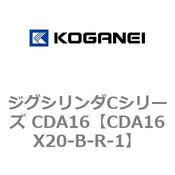ジグシリンダCシリーズ CDA16 コガネイ