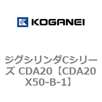 ジグシリンダCシリーズ CDA20 コガネイ