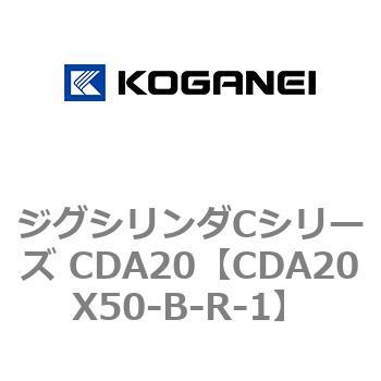 ジグシリンダCシリーズ CDA20 コガネイ