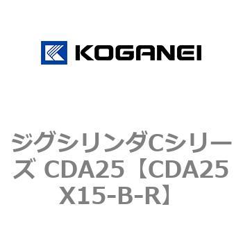 ジグシリンダCシリーズ CDA25 コガネイ
