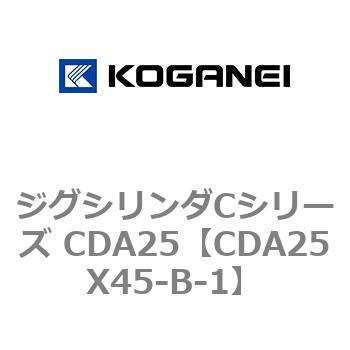 ジグシリンダCシリーズ CDA25 コガネイ
