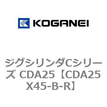 ジグシリンダCシリーズ CDA25 コガネイ