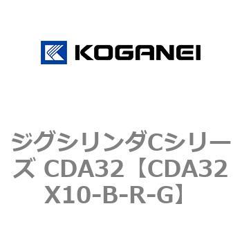ジグシリンダCシリーズ CDA32 コガネイ
