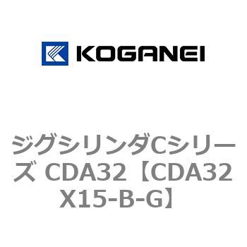 ジグシリンダCシリーズ CDA32 コガネイ