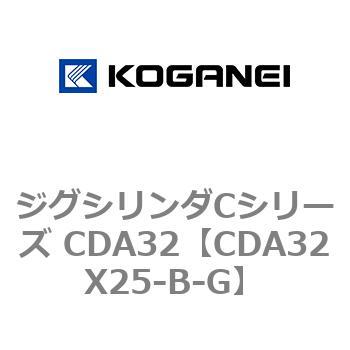 ジグシリンダCシリーズ CDA32 コガネイ