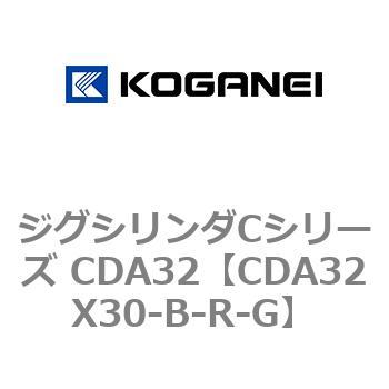 ジグシリンダCシリーズ CDA32 コガネイ
