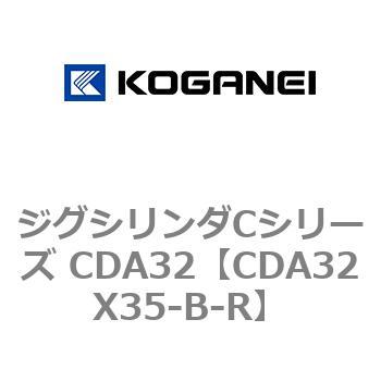 ジグシリンダCシリーズ CDA32 コガネイ