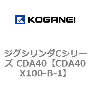 ジグシリンダCシリーズ CDA40 コガネイ