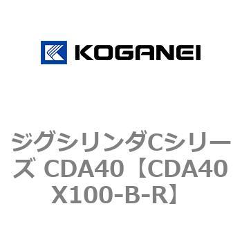 ジグシリンダCシリーズ CDA40 コガネイ