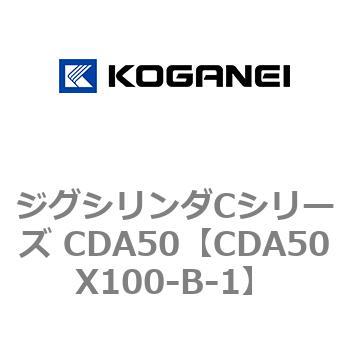 ジグシリンダCシリーズ CDA50 コガネイ