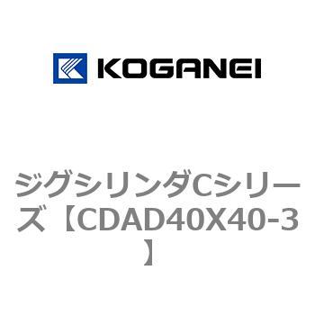 ジグシリンダCシリーズ コガネイ