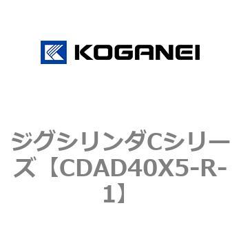ジグシリンダCシリーズ コガネイ