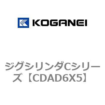 ジグシリンダCシリーズ コガネイ