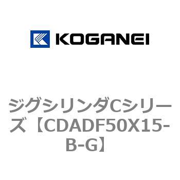 ジグシリンダCシリーズ コガネイ