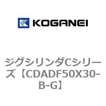 ジグシリンダCシリーズ コガネイ