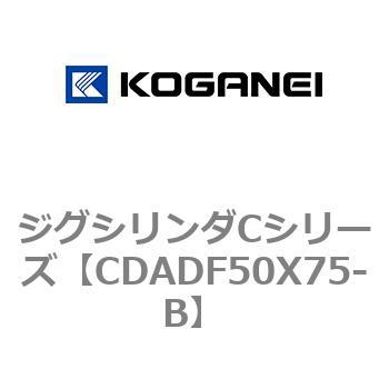 ジグシリンダCシリーズ コガネイ
