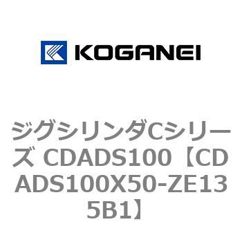 ジグシリンダCシリーズ CDADS100 コガネイ