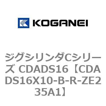 ジグシリンダCシリーズ CDADS16 コガネイ 角形カバー 【通販モノタロウ】