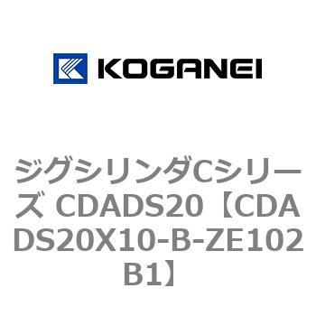 ジグシリンダCシリーズ CDADS20 コガネイ