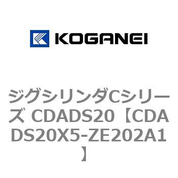 ジグシリンダCシリーズ CDADS20 コガネイ