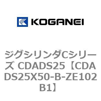 ジグシリンダCシリーズ CDADS25 コガネイ