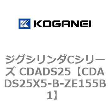 ジグシリンダCシリーズ CDADS25 コガネイ