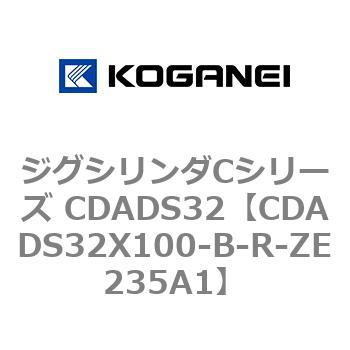 ジグシリンダCシリーズ CDADS32 コガネイ