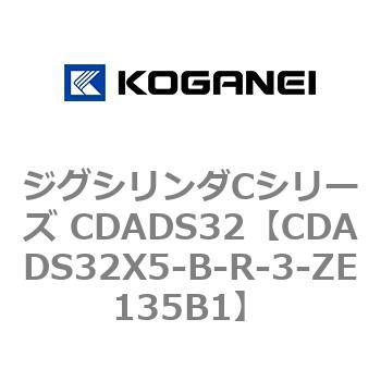 ジグシリンダCシリーズ CDADS32 コガネイ