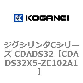 ジグシリンダCシリーズ CDADS32 コガネイ