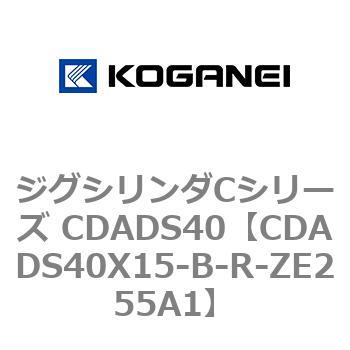 ジグシリンダCシリーズ CDADS40 コガネイ