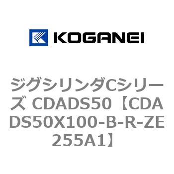 ジグシリンダCシリーズ CDADS50 コガネイ