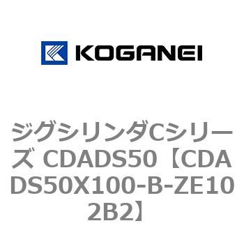ジグシリンダCシリーズ CDADS50 コガネイ