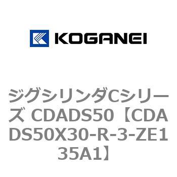 ジグシリンダCシリーズ CDADS50 コガネイ