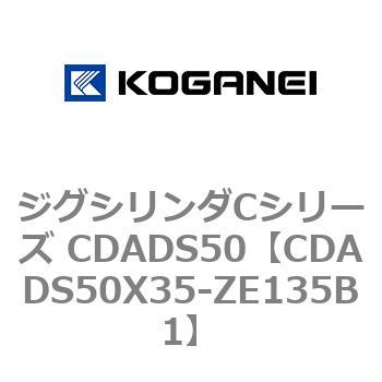 ジグシリンダCシリーズ CDADS50 コガネイ