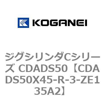 ジグシリンダCシリーズ CDADS50 コガネイ