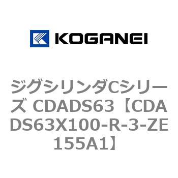 ジグシリンダCシリーズ CDADS63 コガネイ