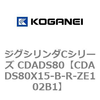 CDADS80X15-B-R-ZE102B1 �W�O�V�����_C�V���[�Y CDADS80 �R�K�l�C 70977262